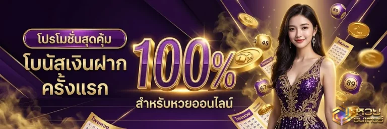 หวยอินเตอร์